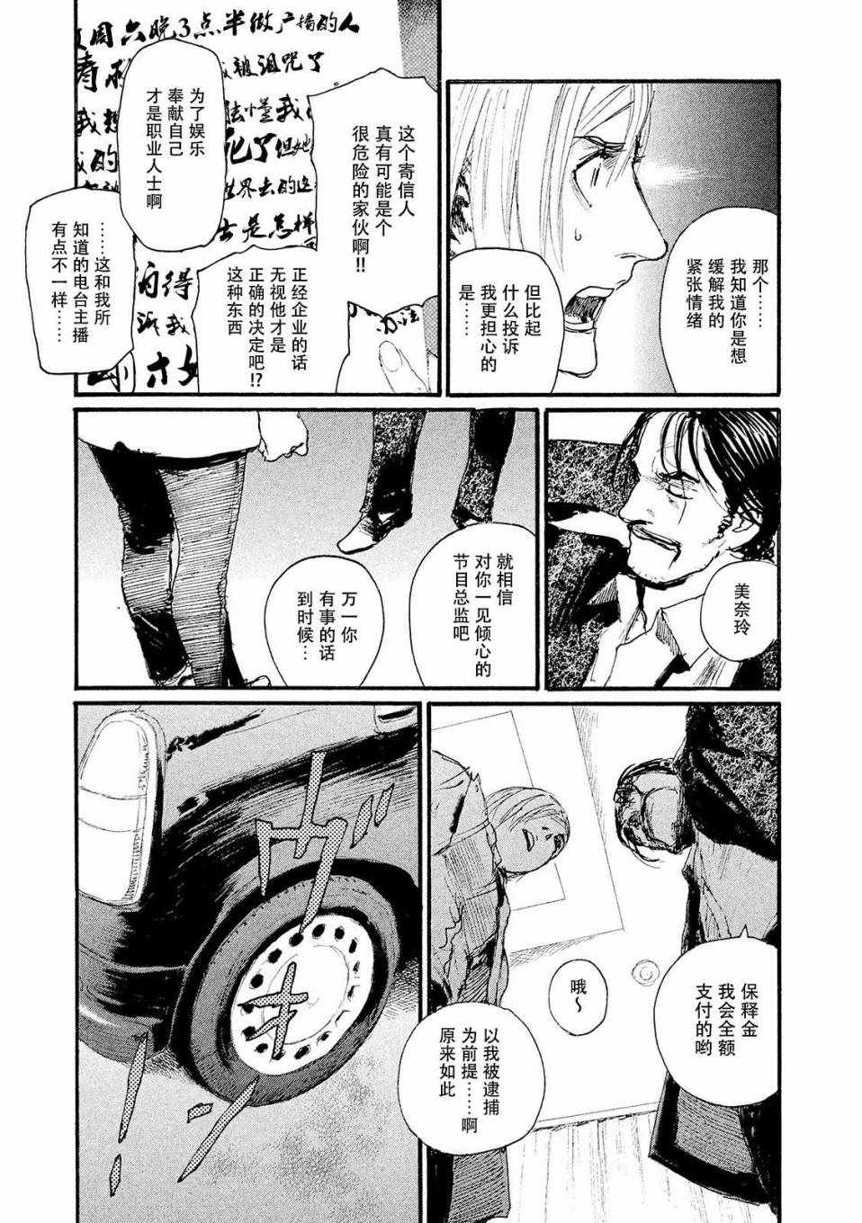 《电波啊 听著吧》漫画最新章节第20话 没有那种东西免费下拉式在线观看章节第【9】张图片