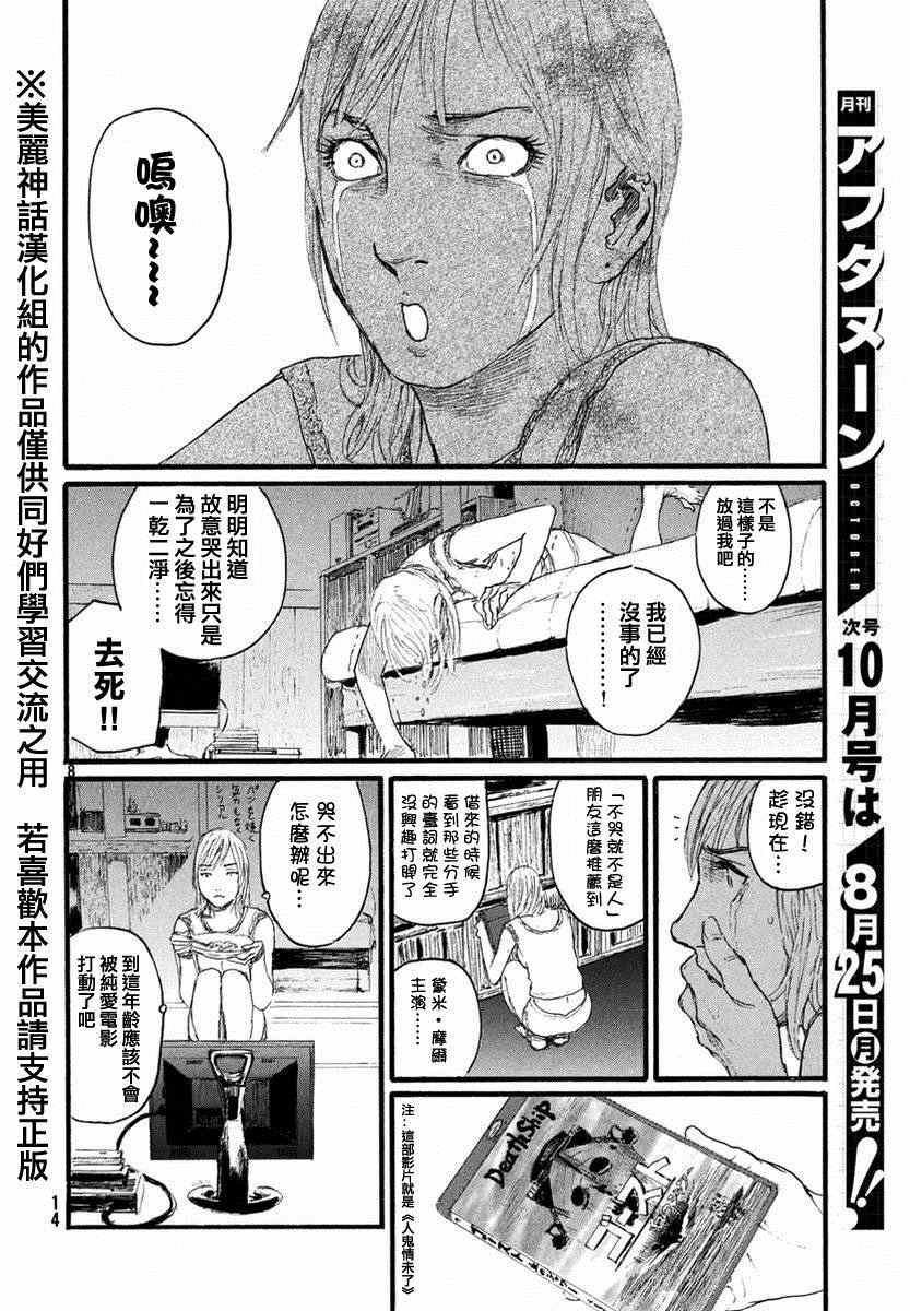 《电波啊 听著吧》漫画最新章节第1话 绝不放过你免费下拉式在线观看章节第【8】张图片