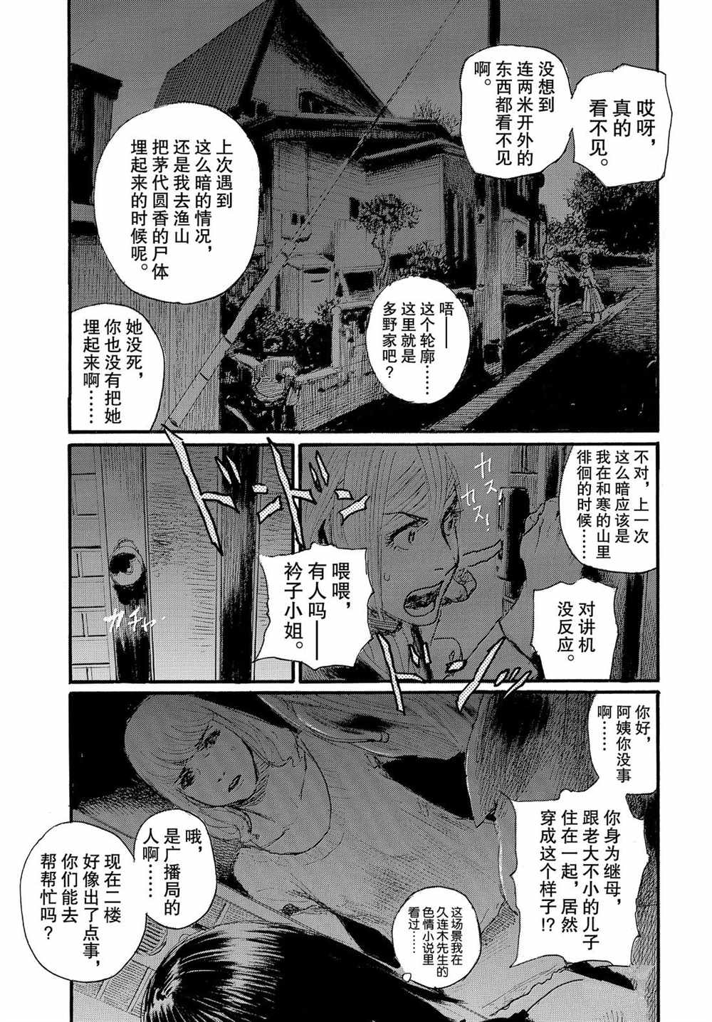 《电波啊 听著吧》漫画最新章节第56话 试看版免费下拉式在线观看章节第【9】张图片