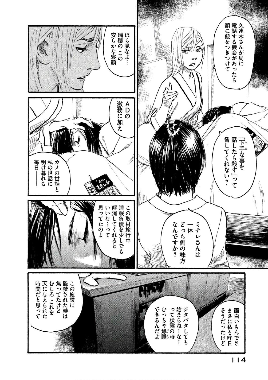 《电波啊 听著吧》漫画最新章节第37话 这不是你的工作免费下拉式在线观看章节第【18】张图片