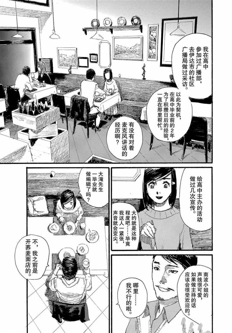 《电波啊 听著吧》漫画最新章节第72话 试看版免费下拉式在线观看章节第【11】张图片