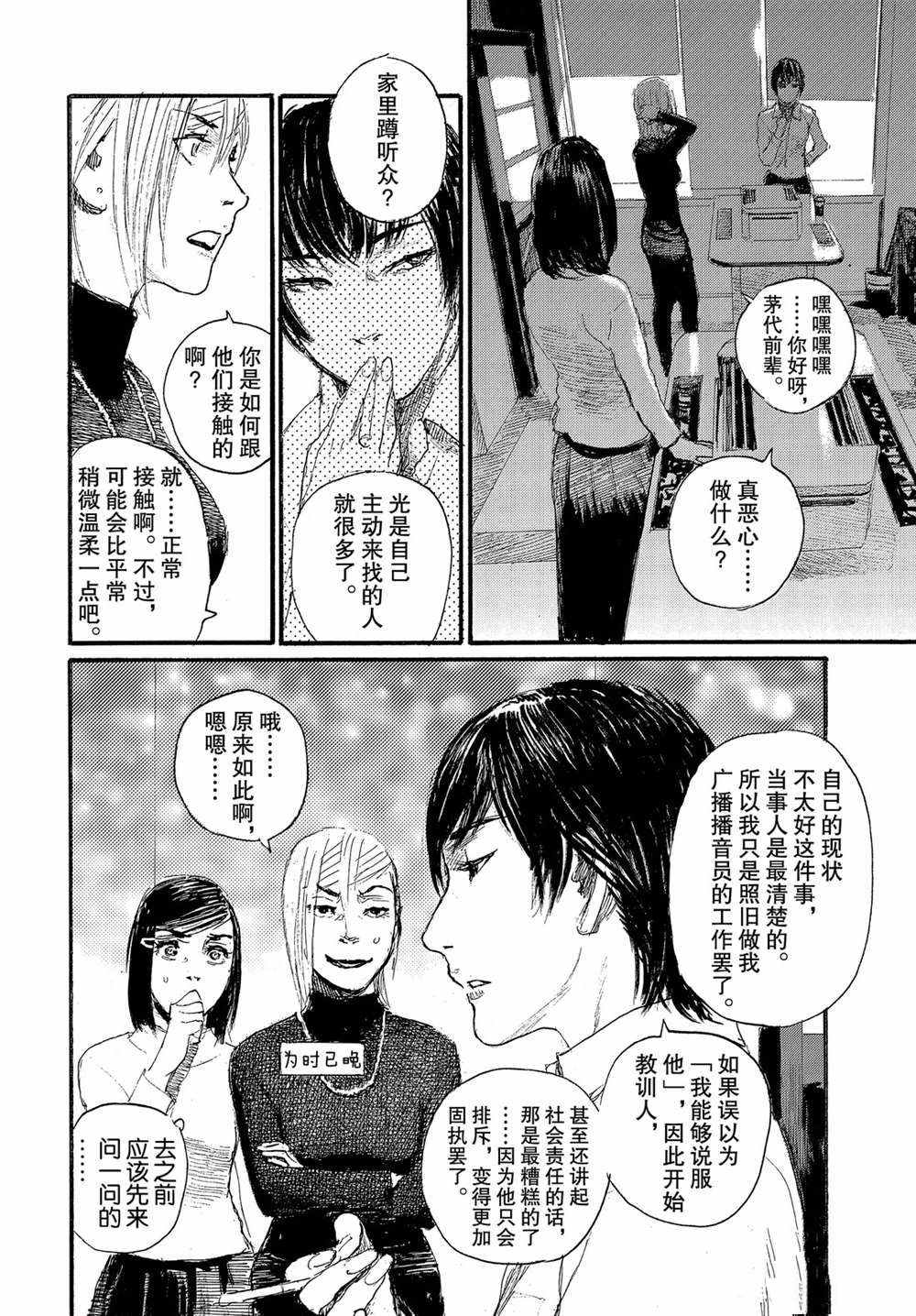 《电波啊 听著吧》漫画最新章节第51话免费下拉式在线观看章节第【12】张图片