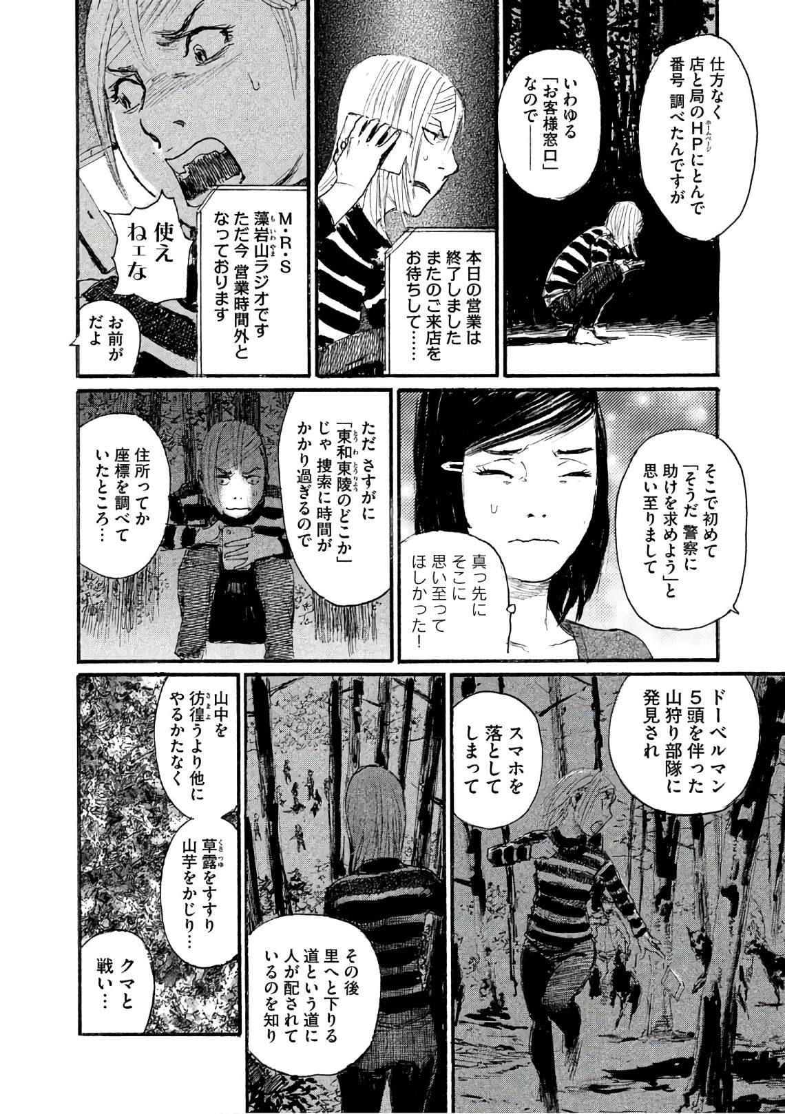 《电波啊 听著吧》漫画最新章节第40话 不能失去你免费下拉式在线观看章节第【8】张图片