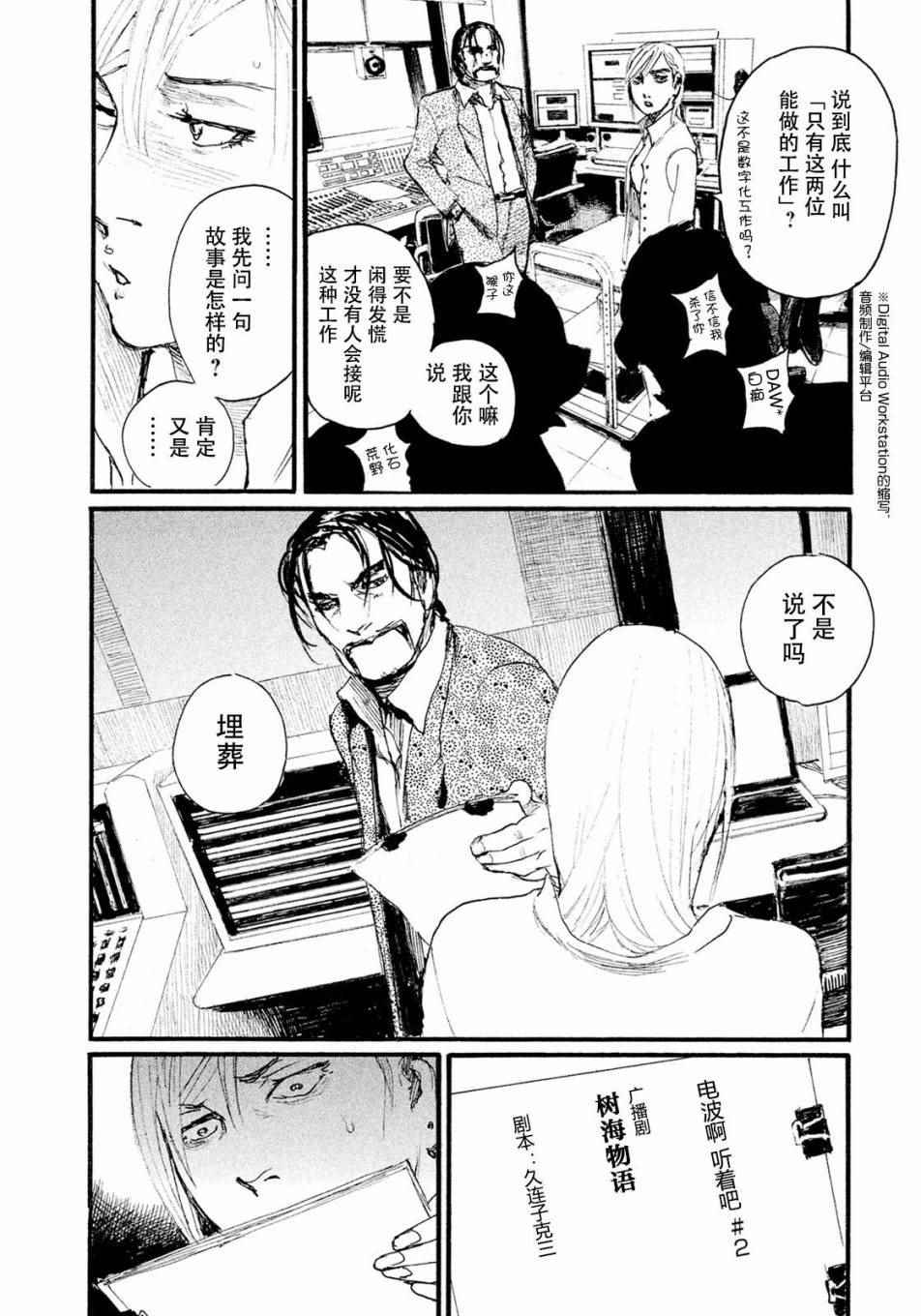 《电波啊 听著吧》漫画最新章节第16话 我没有消亡免费下拉式在线观看章节第【10】张图片