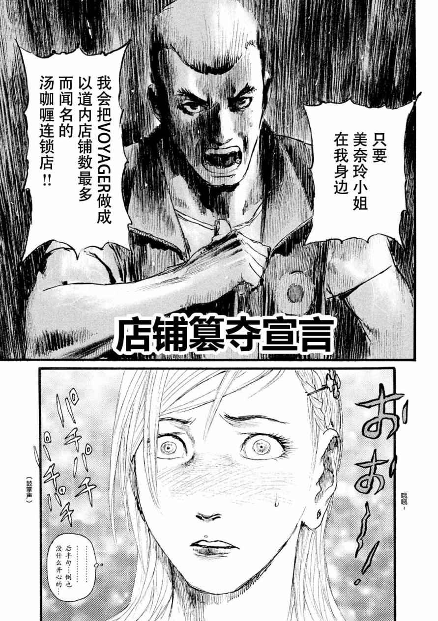 《电波啊 听著吧》漫画最新章节第6话 交给你了免费下拉式在线观看章节第【19】张图片