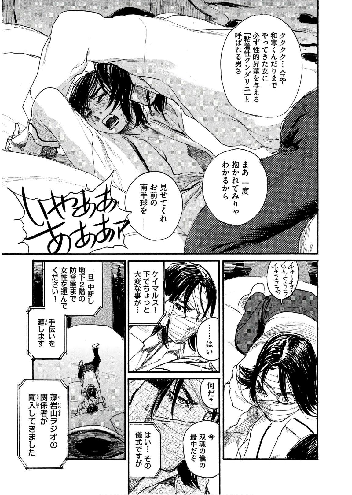 《电波啊 听著吧》漫画最新章节第41话 绝对就是你免费下拉式在线观看章节第【17】张图片