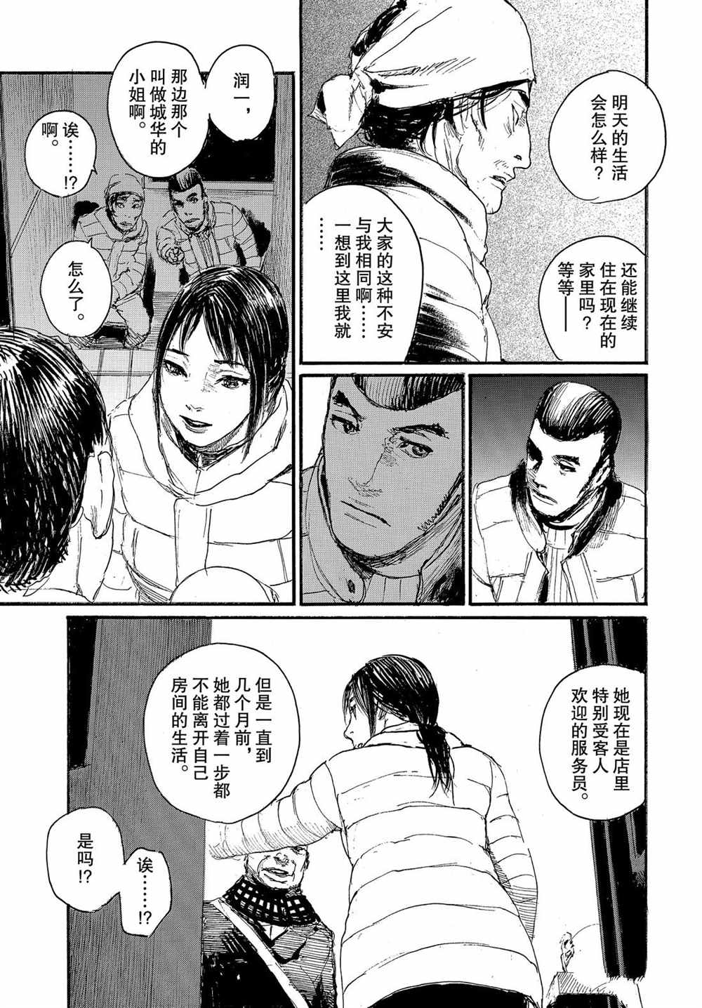 《电波啊 听著吧》漫画最新章节第59话 试看版免费下拉式在线观看章节第【13】张图片