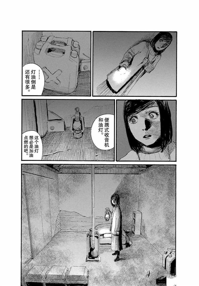 《电波啊 听著吧》漫画最新章节第74话 试看版免费下拉式在线观看章节第【13】张图片