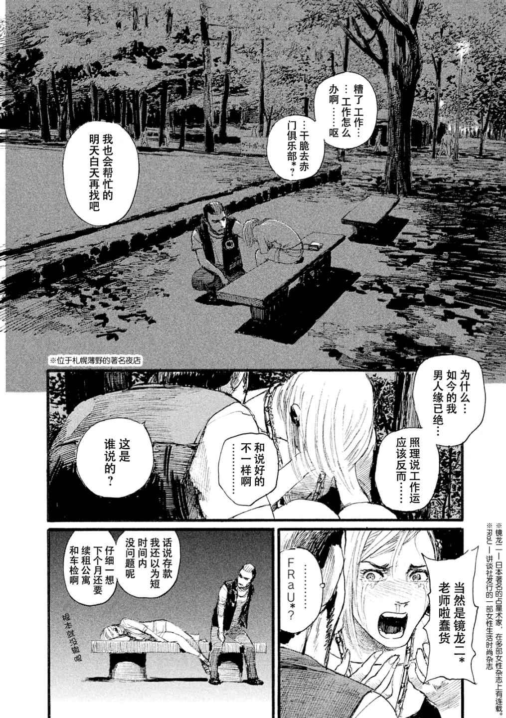 《电波啊 听著吧》漫画最新章节第4话 我找你有事免费下拉式在线观看章节第【8】张图片