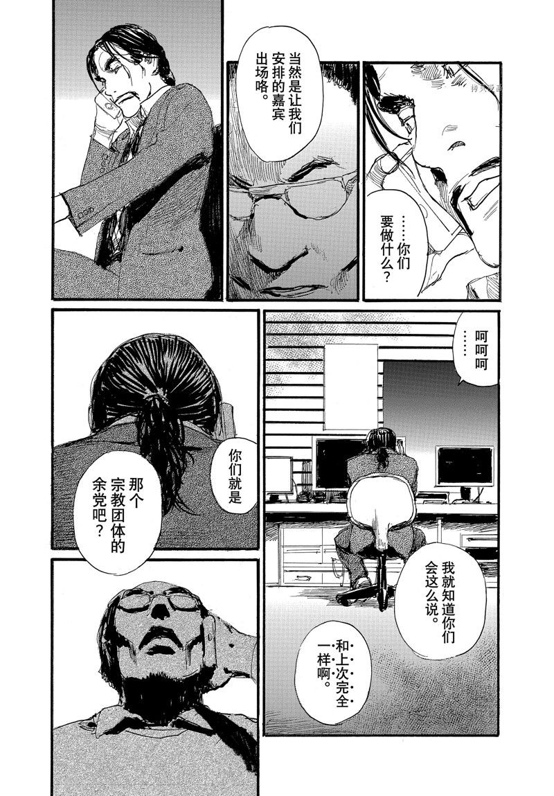 《电波啊 听著吧》漫画最新章节第78话 试看版免费下拉式在线观看章节第【15】张图片