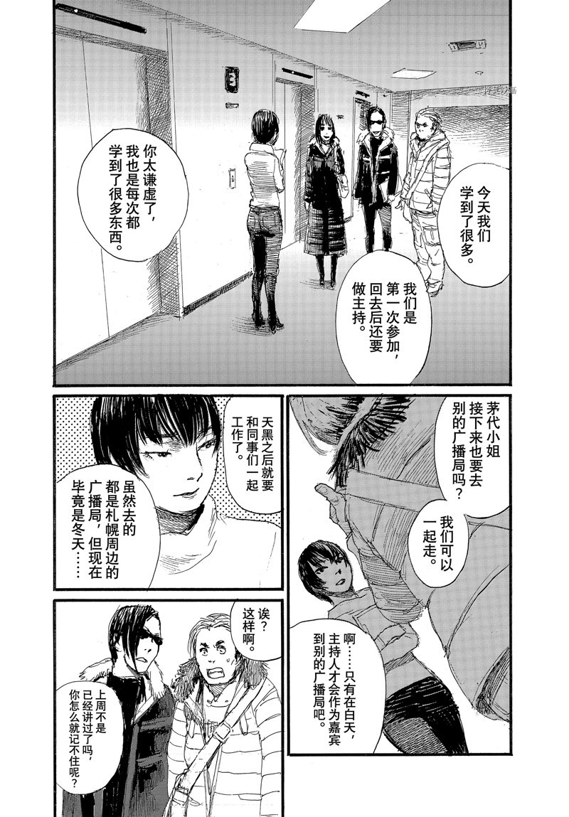 《电波啊 听著吧》漫画最新章节第84话 试看版免费下拉式在线观看章节第【10】张图片