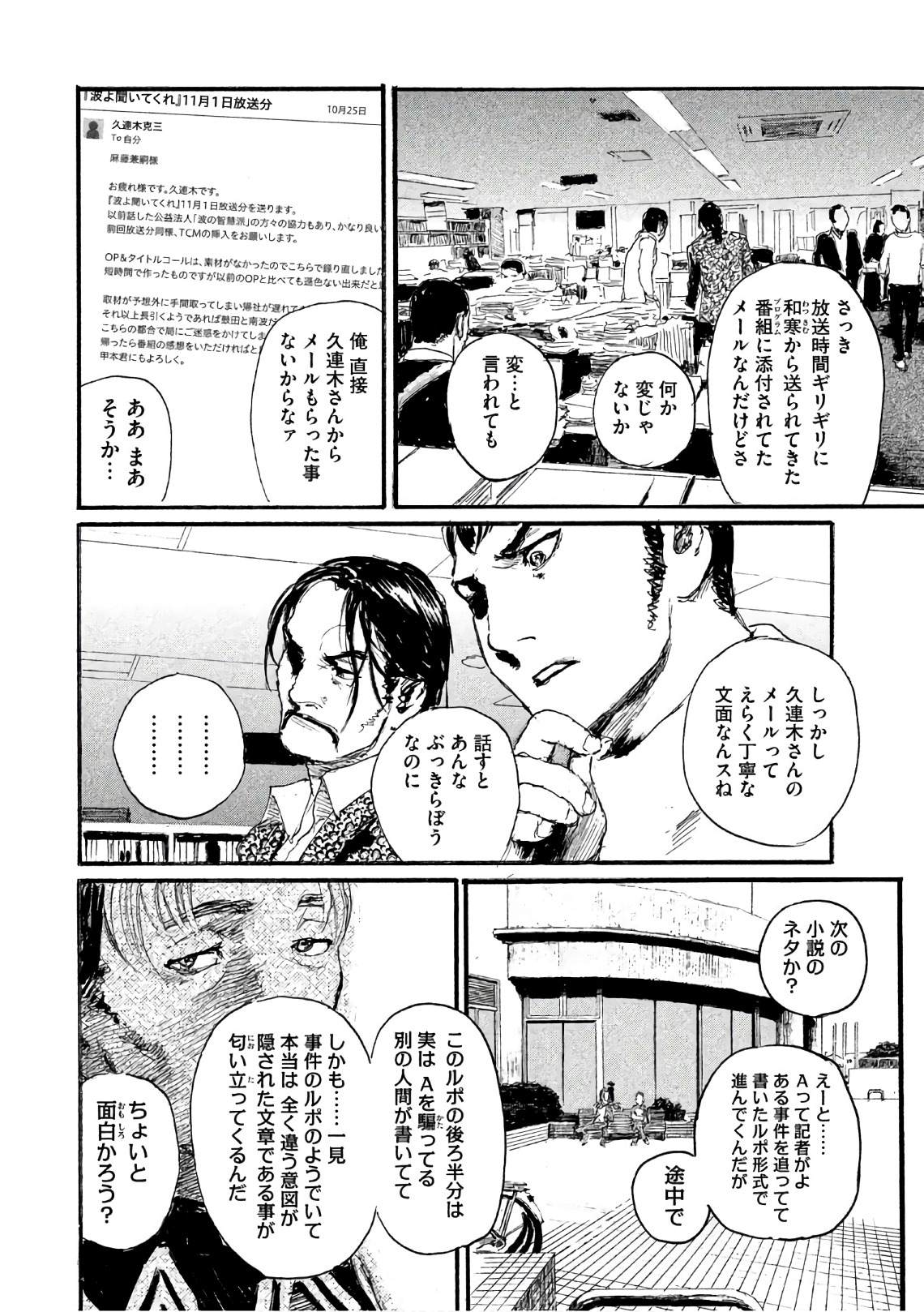 《电波啊 听著吧》漫画最新章节第40话 不能失去你免费下拉式在线观看章节第【16】张图片