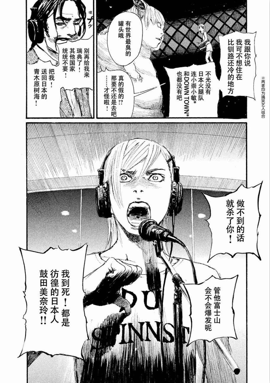 《电波啊 听著吧》漫画最新章节第17话 厌氧生物不足惧免费下拉式在线观看章节第【20】张图片