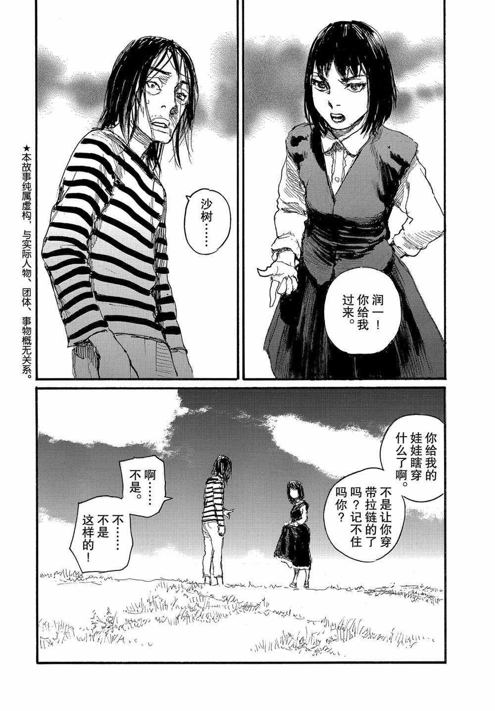 《电波啊 听著吧》漫画最新章节第53话 试看版免费下拉式在线观看章节第【2】张图片