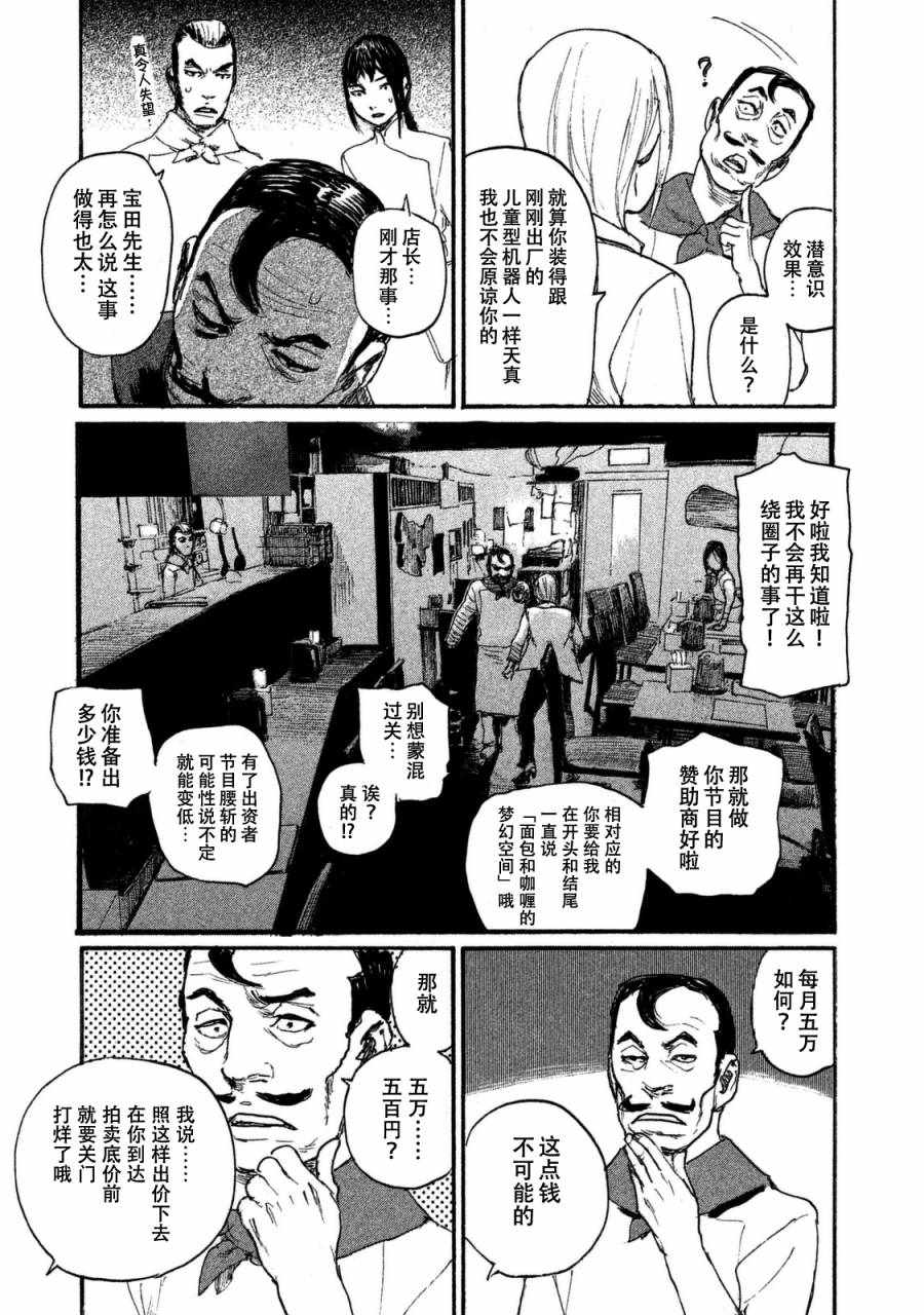 《电波啊 听著吧》漫画最新章节第30话 心意传达不到免费下拉式在线观看章节第【3】张图片