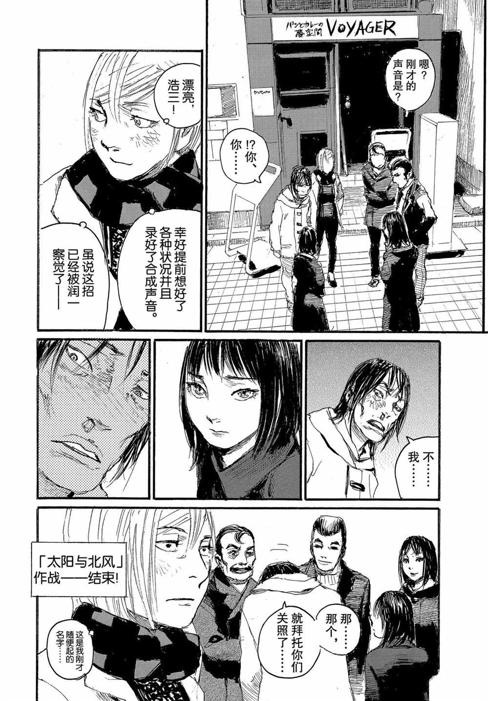 《电波啊 听著吧》漫画最新章节第59话 试看版免费下拉式在线观看章节第【8】张图片