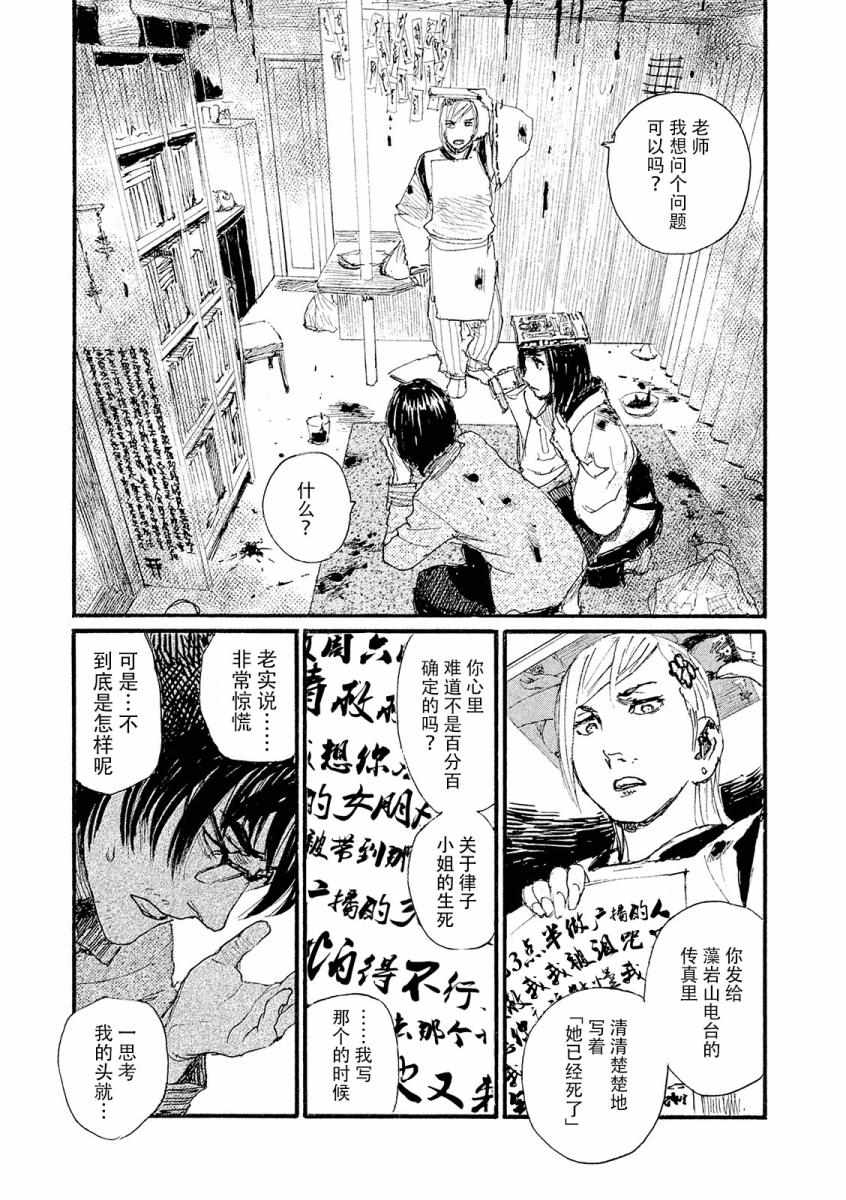 《电波啊 听著吧》漫画最新章节第21话 热气不会隐藏免费下拉式在线观看章节第【9】张图片