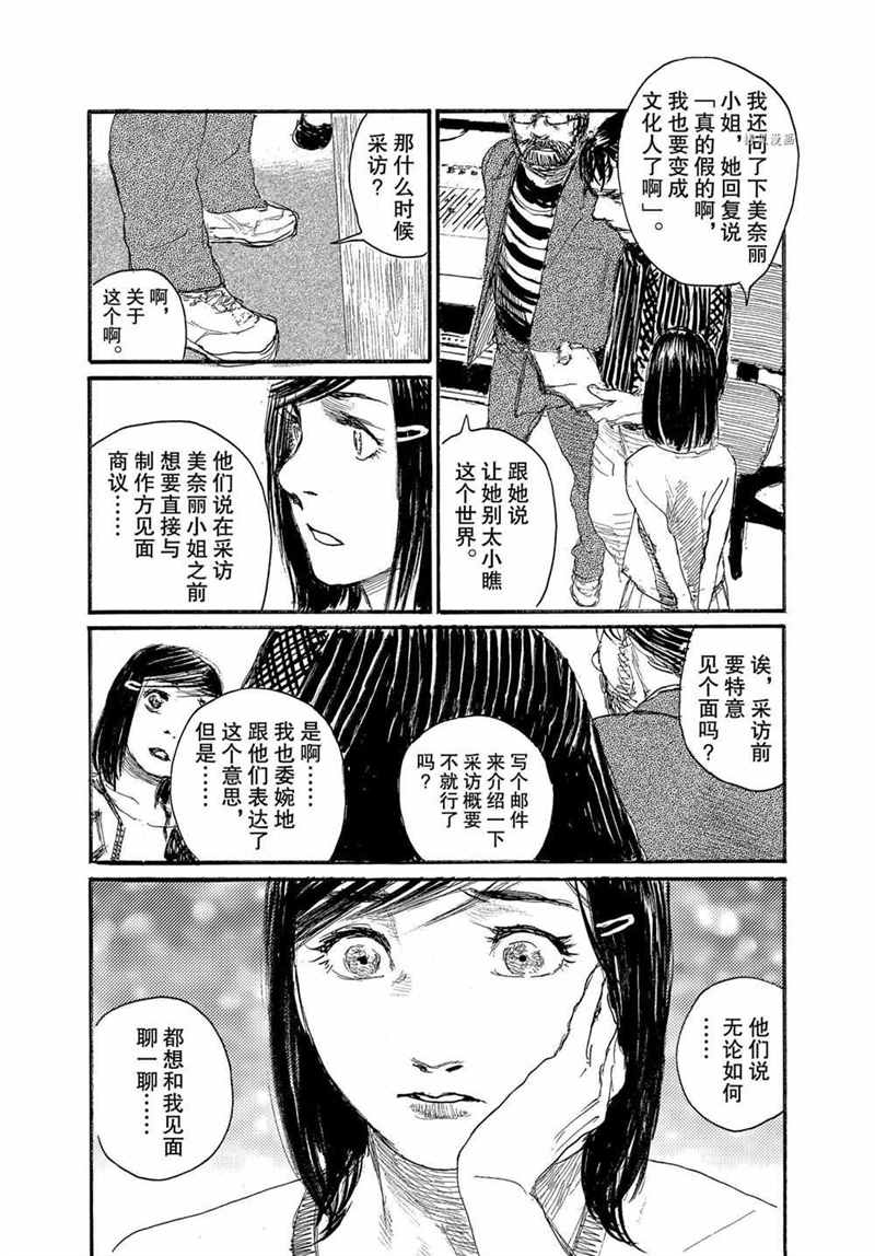 《电波啊 听著吧》漫画最新章节第70话 试看版免费下拉式在线观看章节第【7】张图片