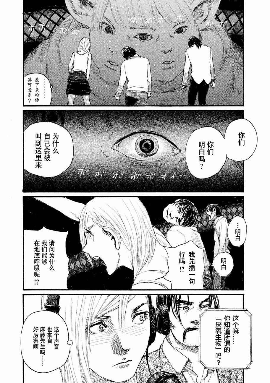 《电波啊 听著吧》漫画最新章节第17话 厌氧生物不足惧免费下拉式在线观看章节第【9】张图片