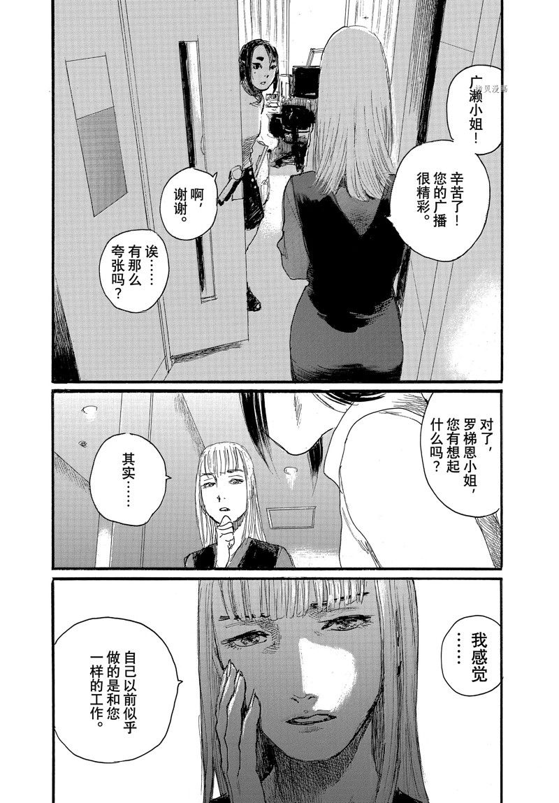 《电波啊 听著吧》漫画最新章节第86话 试看版免费下拉式在线观看章节第【8】张图片