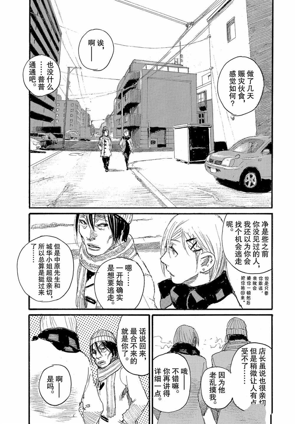 《电波啊 听著吧》漫画最新章节第61话 试看版免费下拉式在线观看章节第【9】张图片