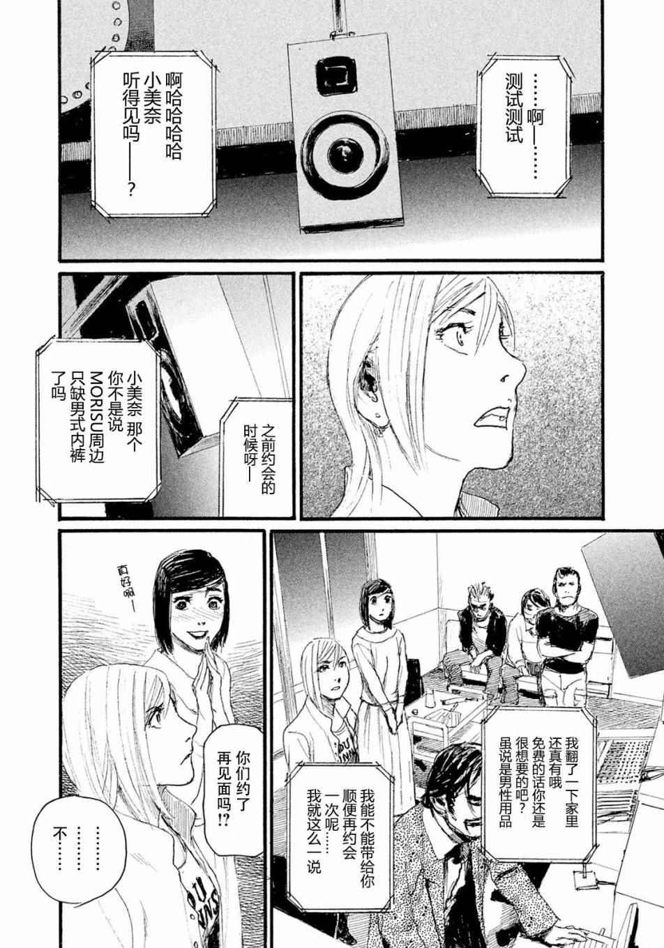 《电波啊 听著吧》漫画最新章节第16话 我没有消亡免费下拉式在线观看章节第【7】张图片