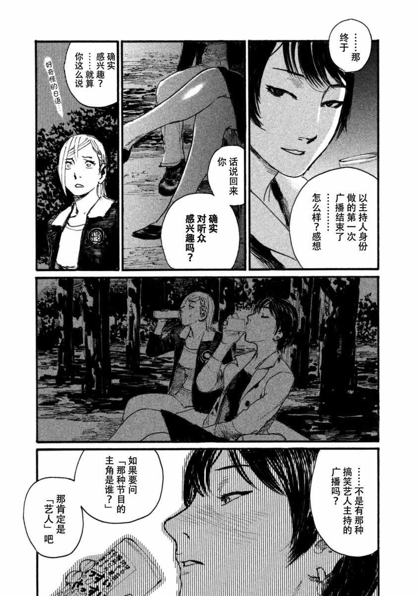 《电波啊 听著吧》漫画最新章节第25话 宴席没有结束免费下拉式在线观看章节第【7】张图片