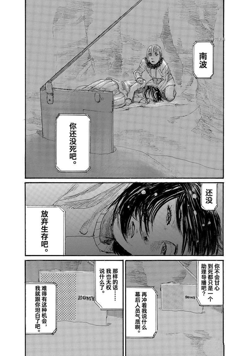 《电波啊 听著吧》漫画最新章节第87话 试看版免费下拉式在线观看章节第【17】张图片