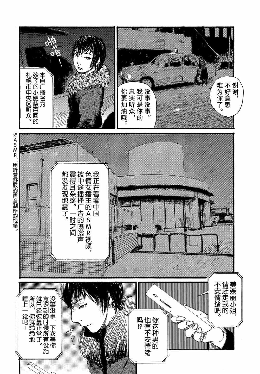 《电波啊 听著吧》漫画最新章节第57话 试看版免费下拉式在线观看章节第【20】张图片