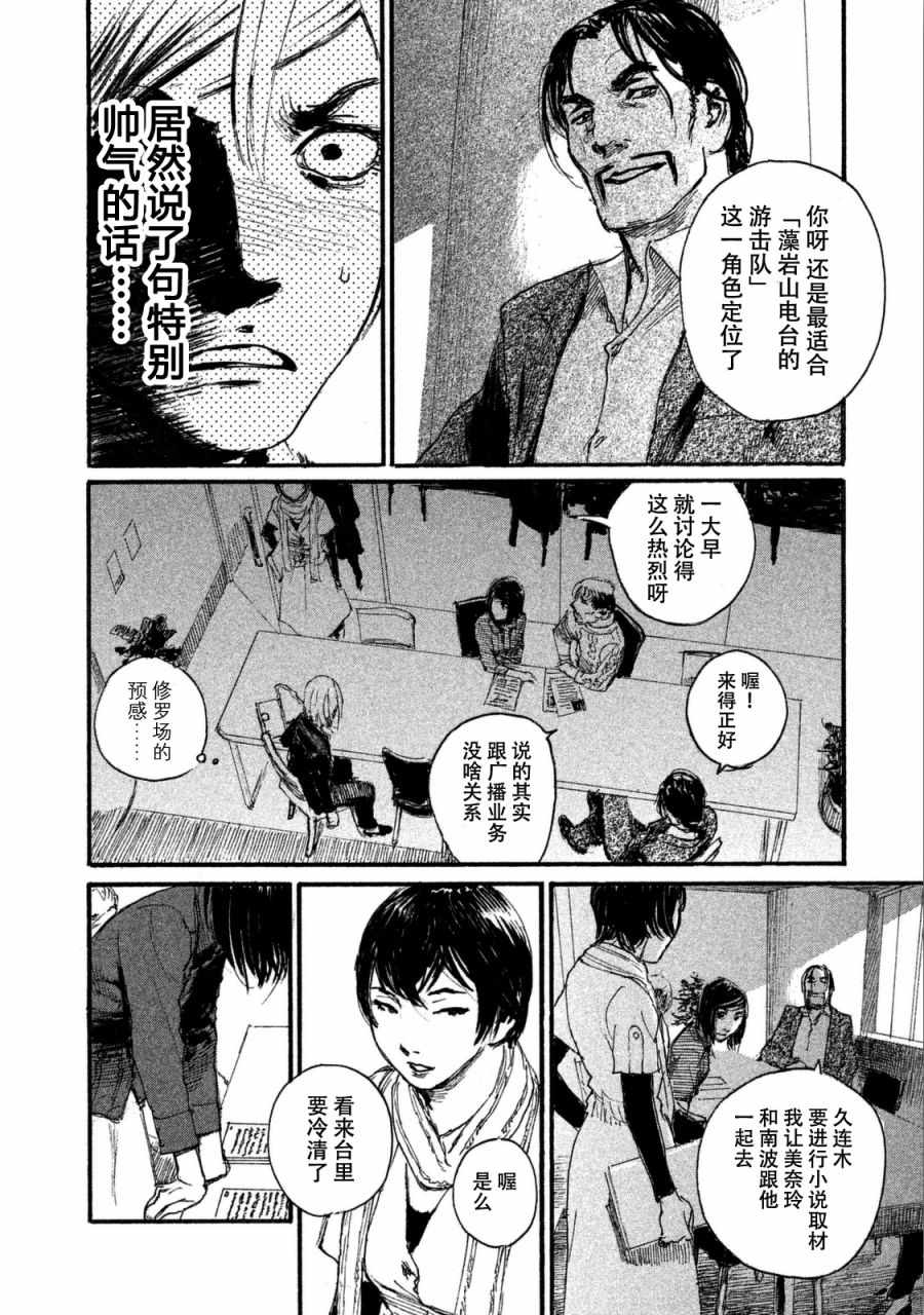 《电波啊 听著吧》漫画最新章节第32话 不想和你同行免费下拉式在线观看章节第【18】张图片