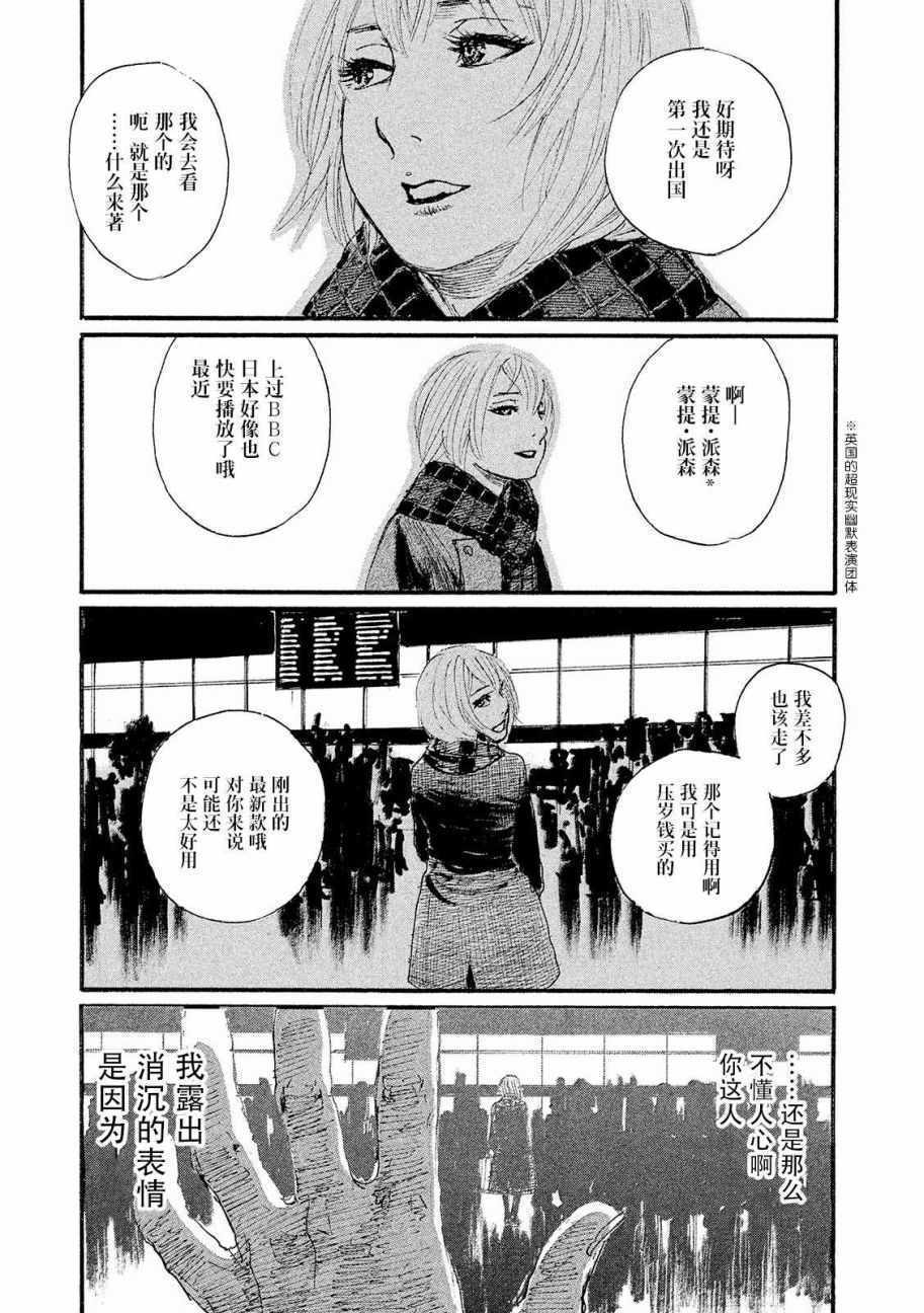 《电波啊 听著吧》漫画最新章节第19话 想温暖你免费下拉式在线观看章节第【3】张图片