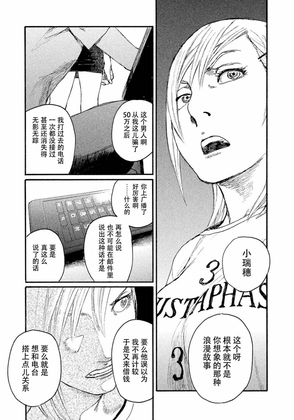 《电波啊 听著吧》漫画最新章节第12话 不会放你走免费下拉式在线观看章节第【7】张图片