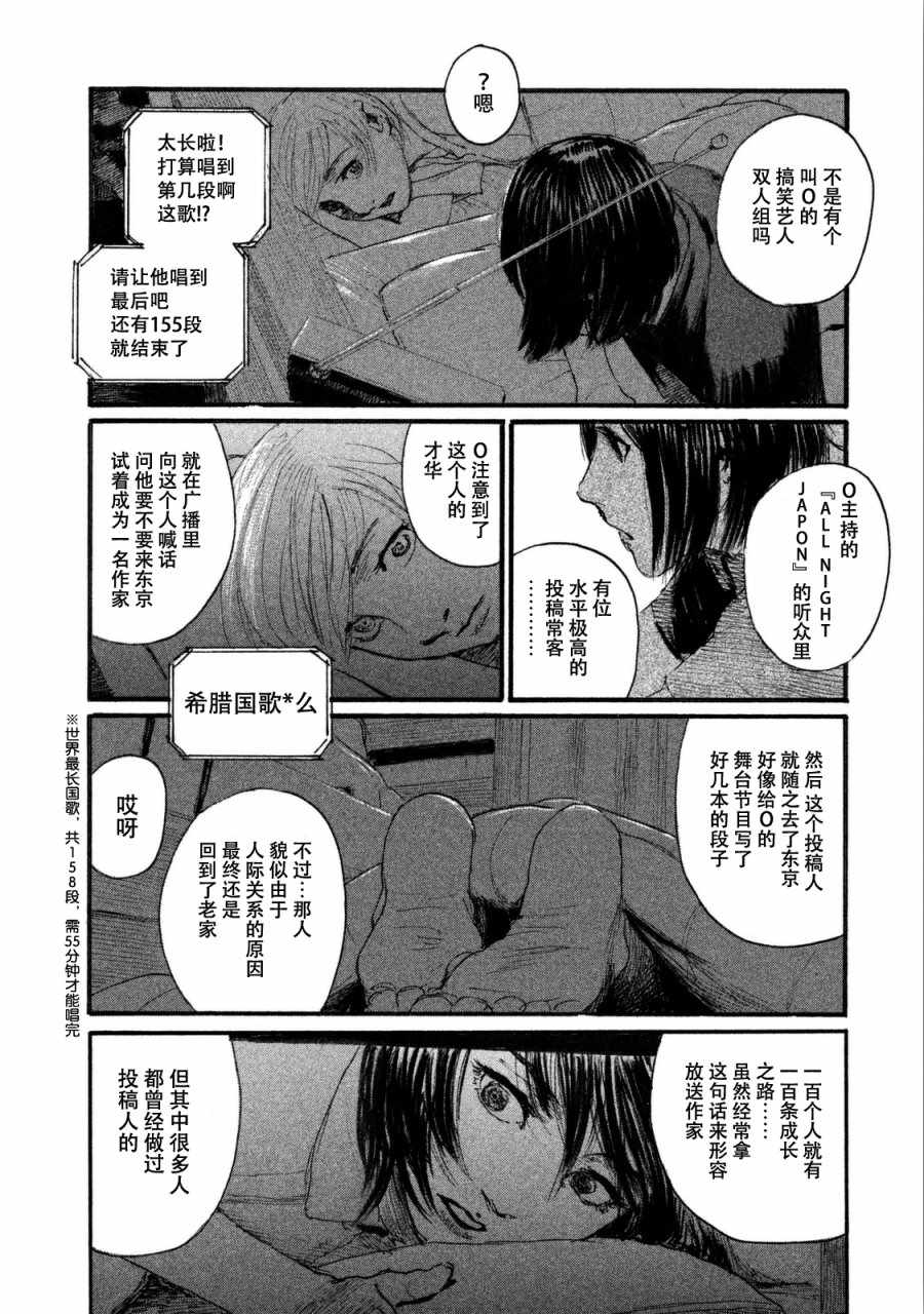 《电波啊 听著吧》漫画最新章节第27话 不成形状免费下拉式在线观看章节第【14】张图片