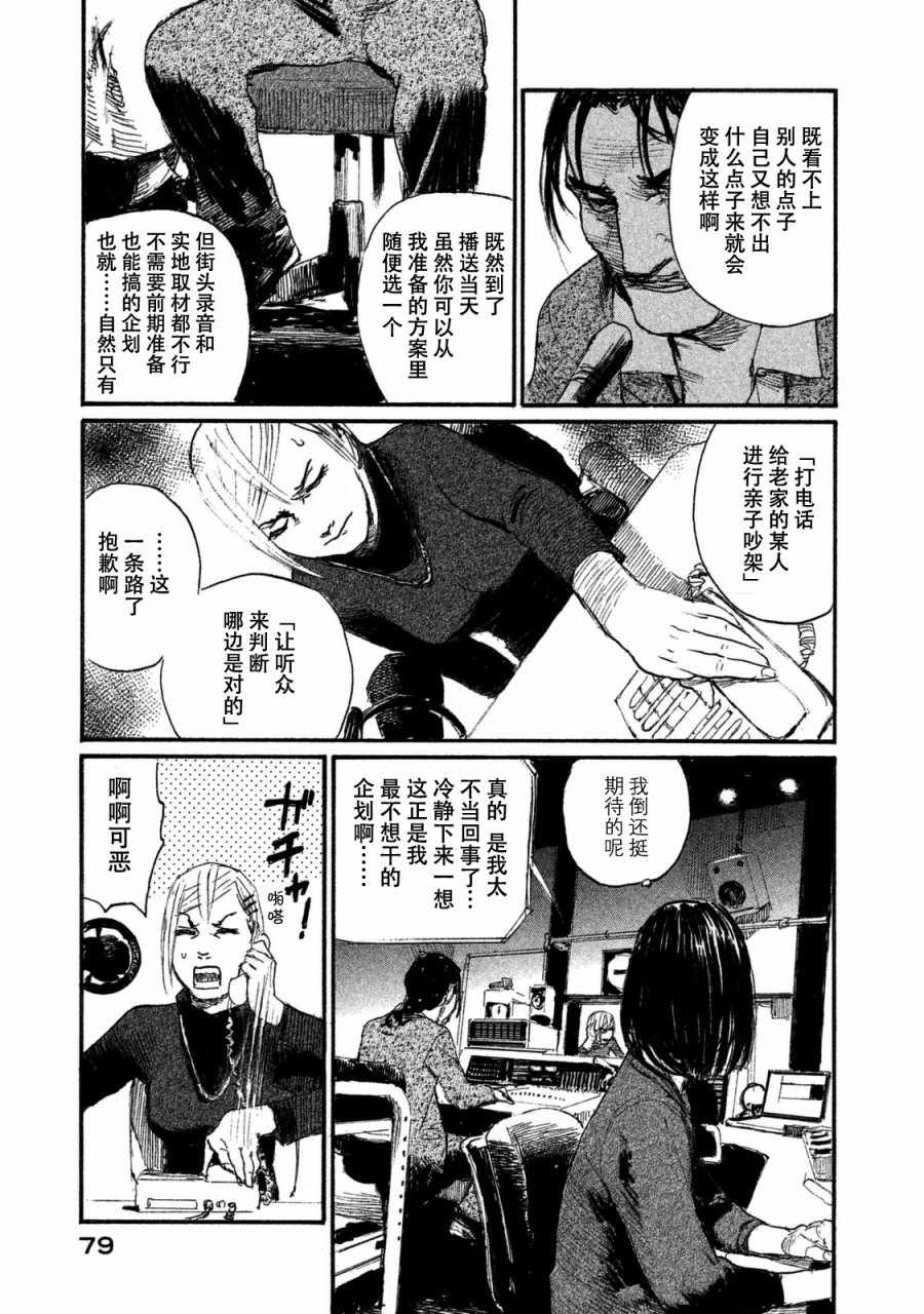 《电波啊 听著吧》漫画最新章节第28话 电话里不能说免费下拉式在线观看章节第【5】张图片