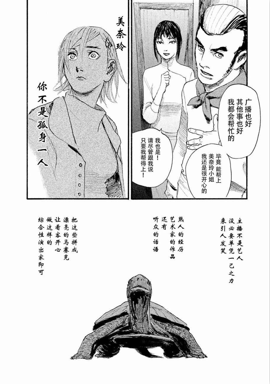 《电波啊 听著吧》漫画最新章节第18话 不得不让我来免费下拉式在线观看章节第【18】张图片