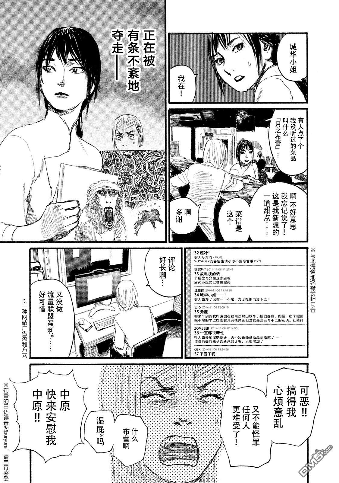 《电波啊 听著吧》漫画最新章节第45话 对面不在意免费下拉式在线观看章节第【11】张图片