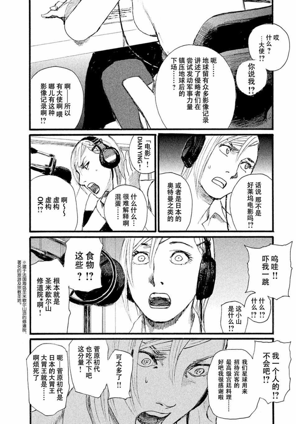 《电波啊 听著吧》漫画最新章节第10话 不会饿著你免费下拉式在线观看章节第【14】张图片