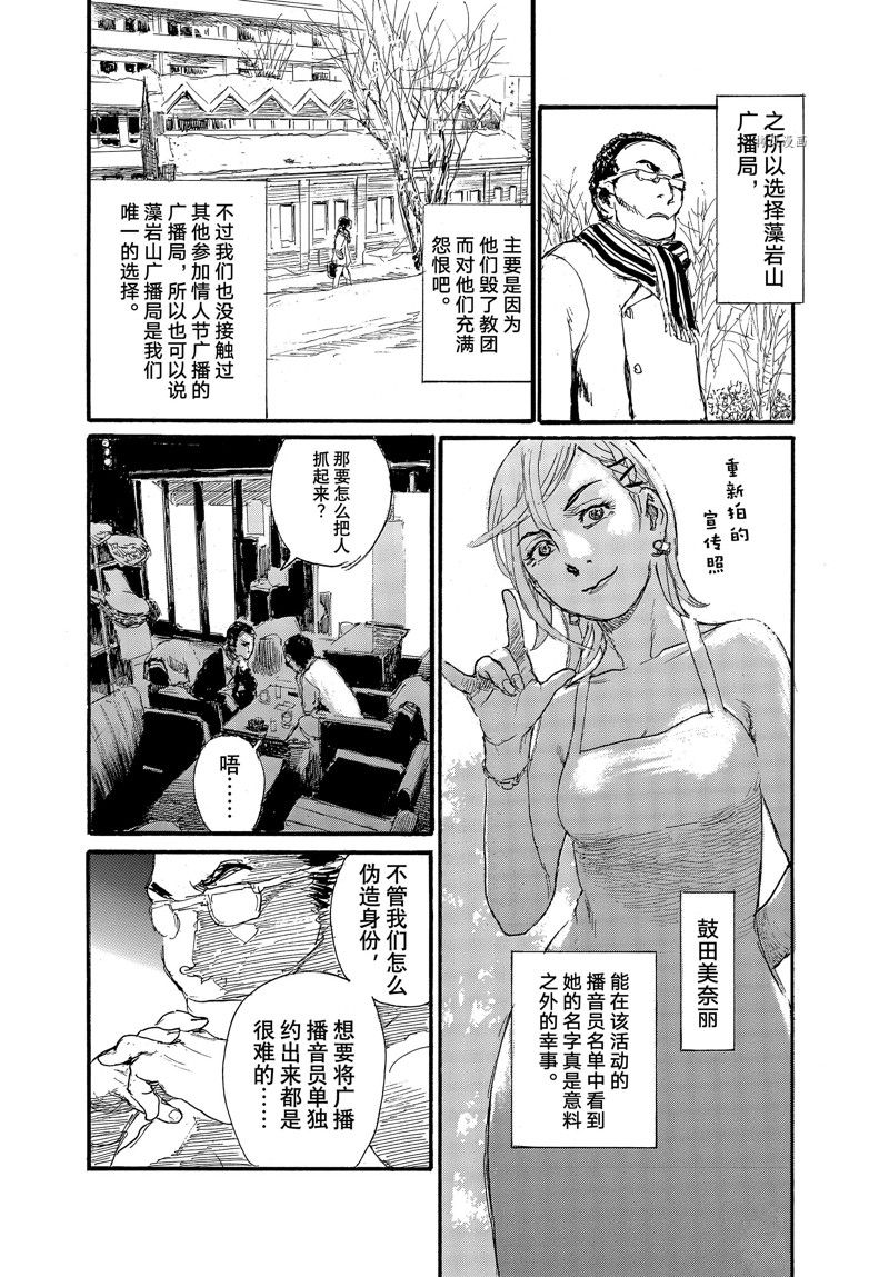 《电波啊 听著吧》漫画最新章节第79话 试看版免费下拉式在线观看章节第【9】张图片