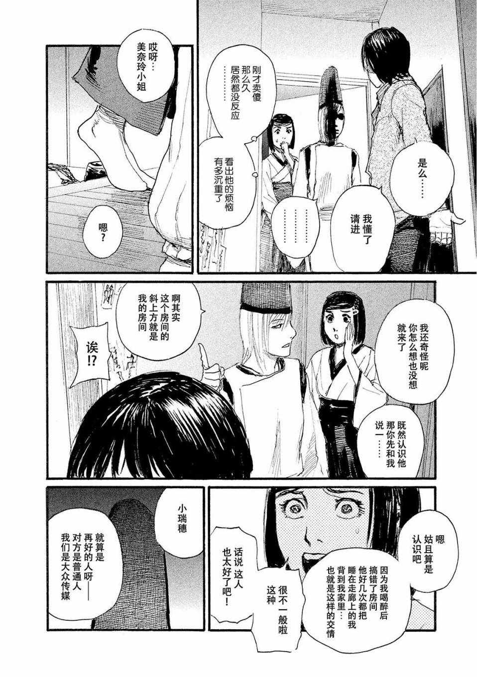 《电波啊 听著吧》漫画最新章节第20话 没有那种东西免费下拉式在线观看章节第【16】张图片