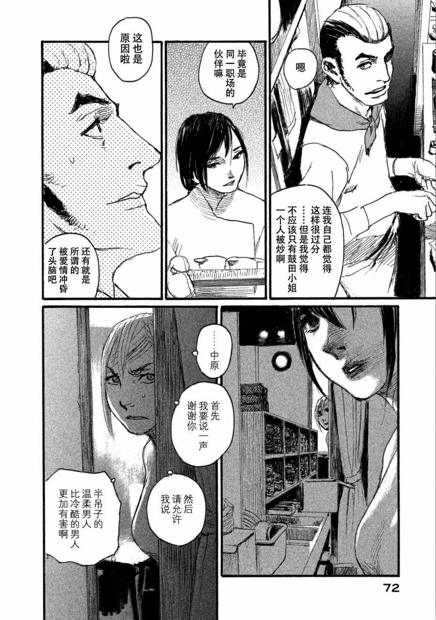 《电波啊 听著吧》漫画最新章节第27话 不成形状免费下拉式在线观看章节第【22】张图片