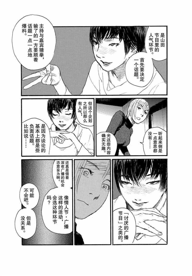 《电波啊 听著吧》漫画最新章节第72话 试看版免费下拉式在线观看章节第【7】张图片