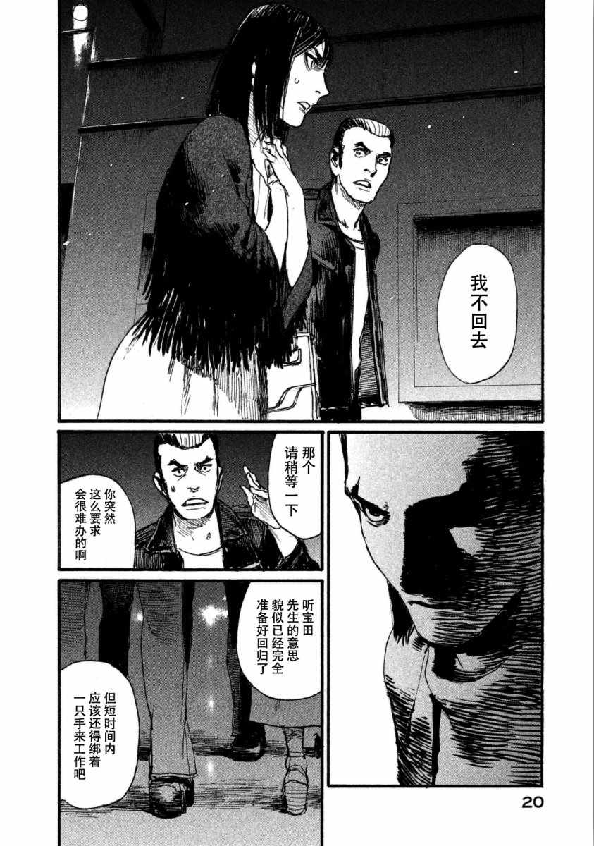 《电波啊 听著吧》漫画最新章节第25话 宴席没有结束免费下拉式在线观看章节第【16】张图片