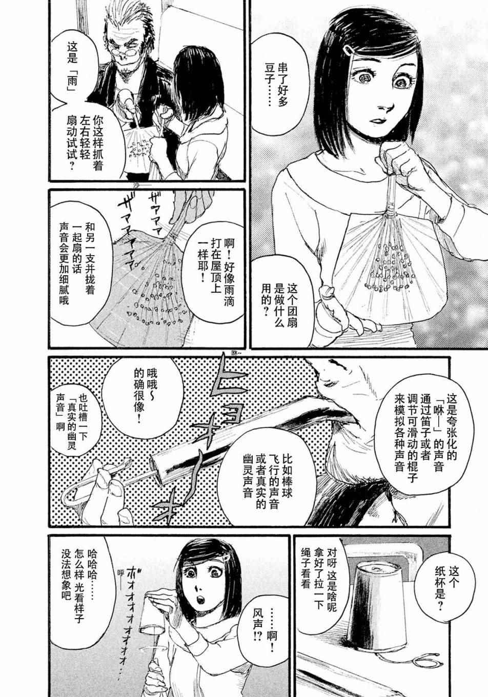 《电波啊 听著吧》漫画最新章节第16话 我没有消亡免费下拉式在线观看章节第【2】张图片