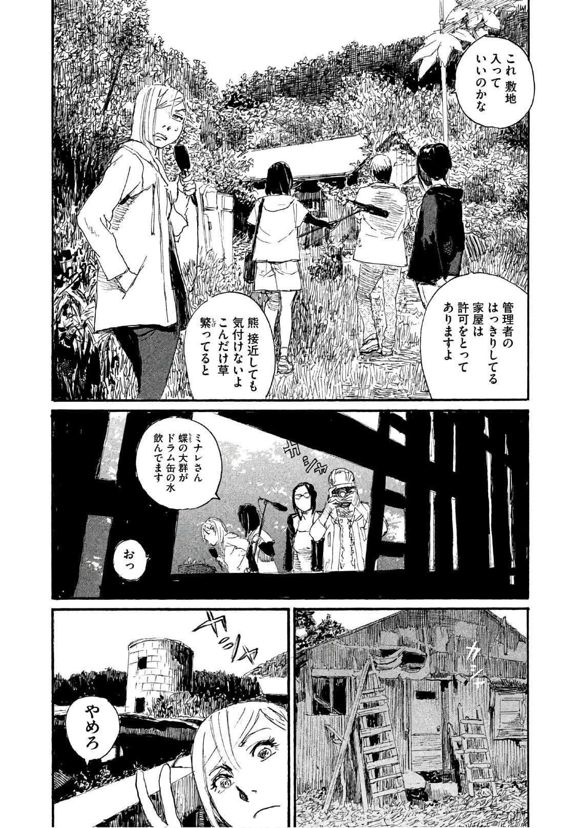 《电波啊 听著吧》漫画最新章节第34话 不想被骗免费下拉式在线观看章节第【5】张图片