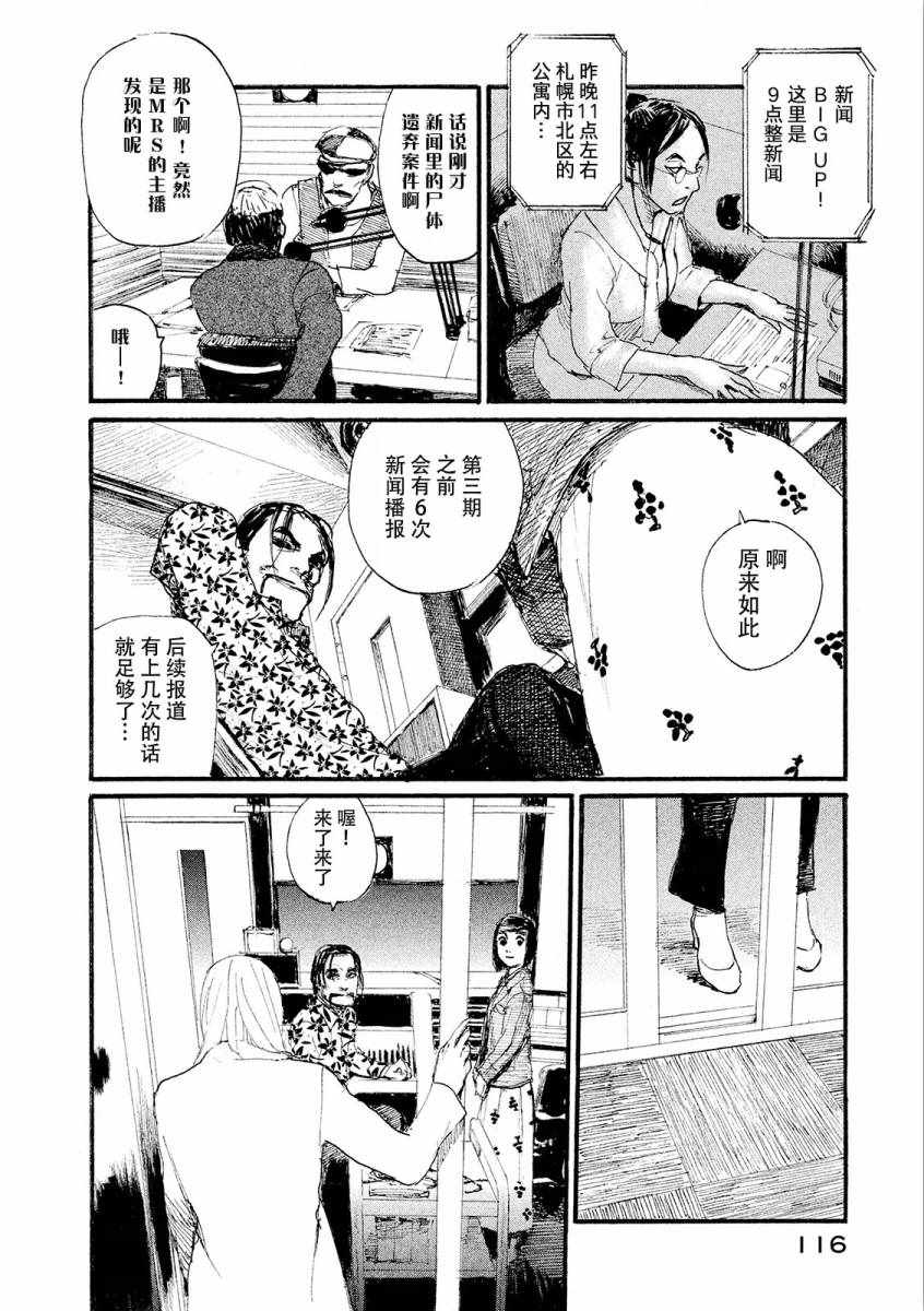 《电波啊 听著吧》漫画最新章节第22话 我想哭免费下拉式在线观看章节第【10】张图片
