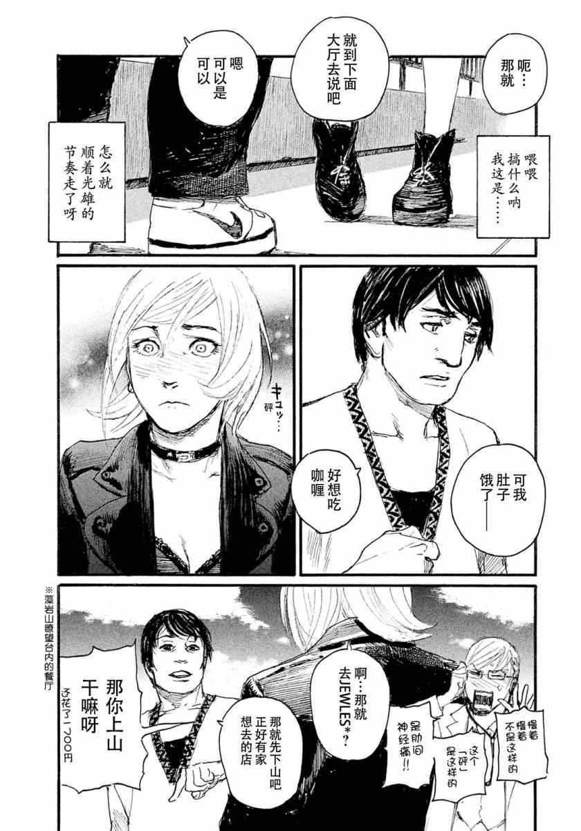 《电波啊 听著吧》漫画最新章节第13话 不相信你免费下拉式在线观看章节第【14】张图片