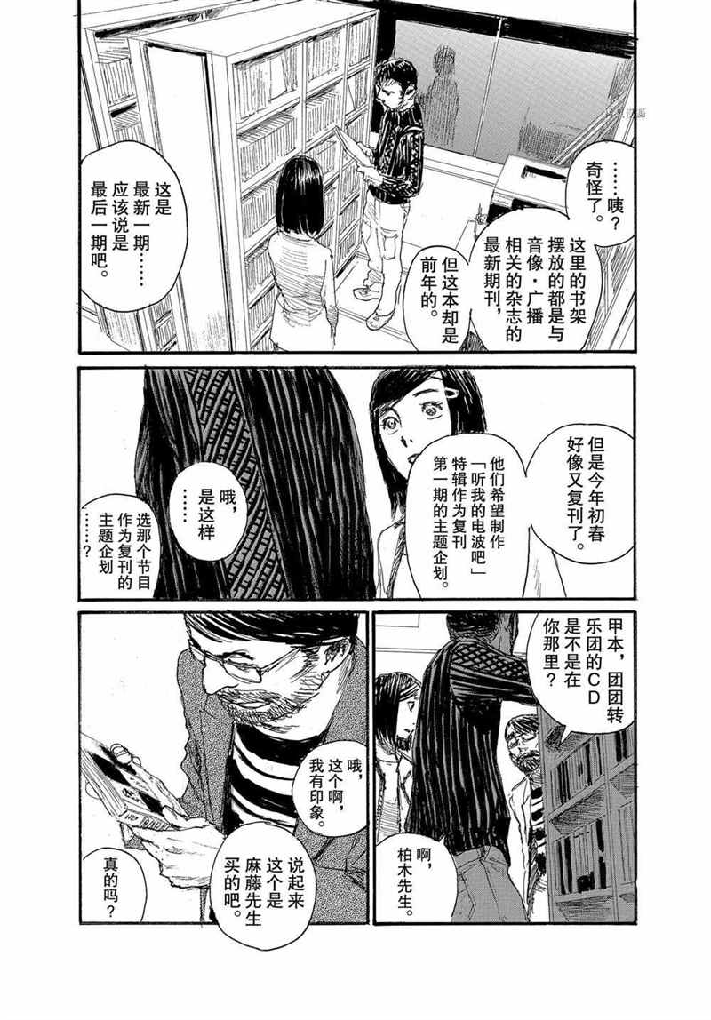 《电波啊 听著吧》漫画最新章节第70话 试看版免费下拉式在线观看章节第【5】张图片