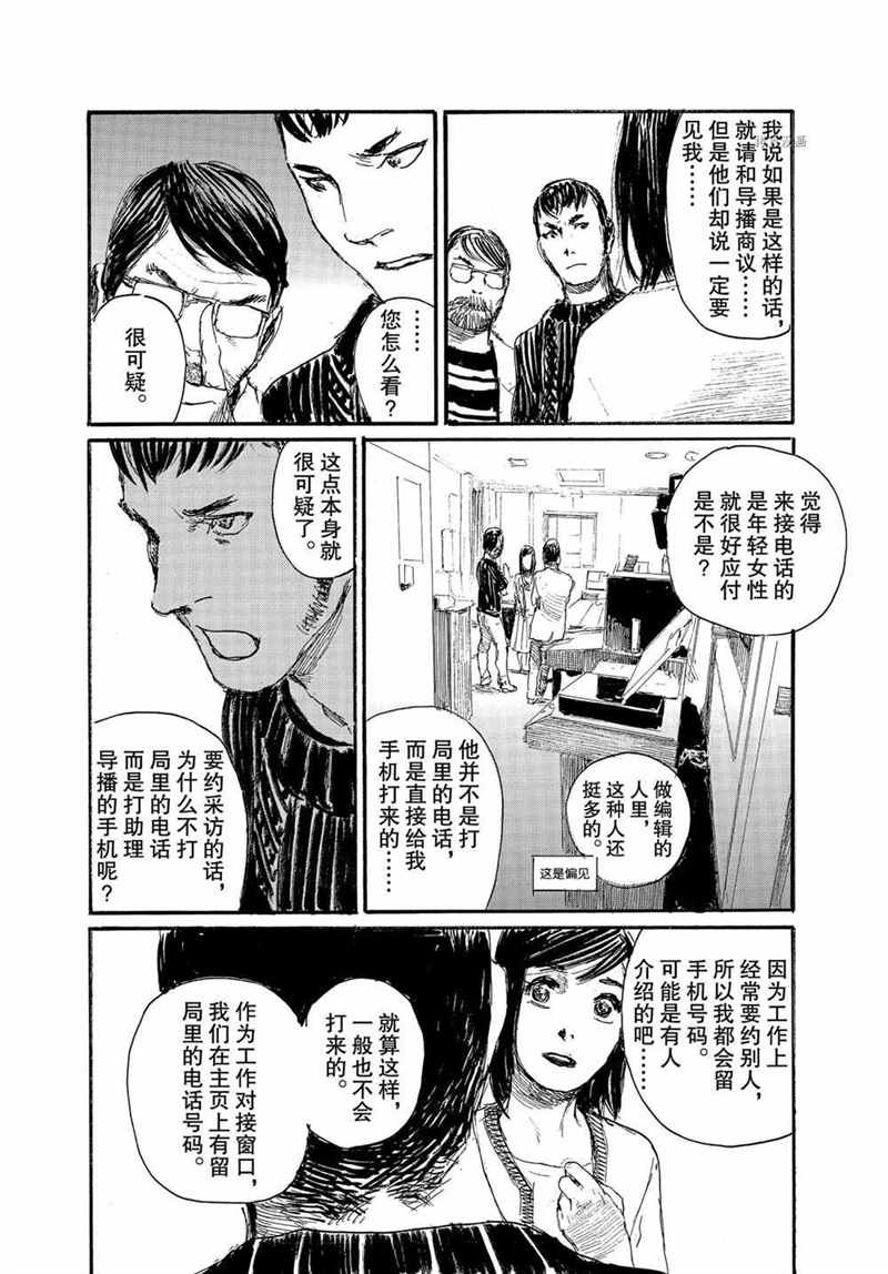 《电波啊 听著吧》漫画最新章节第70话 试看版免费下拉式在线观看章节第【8】张图片