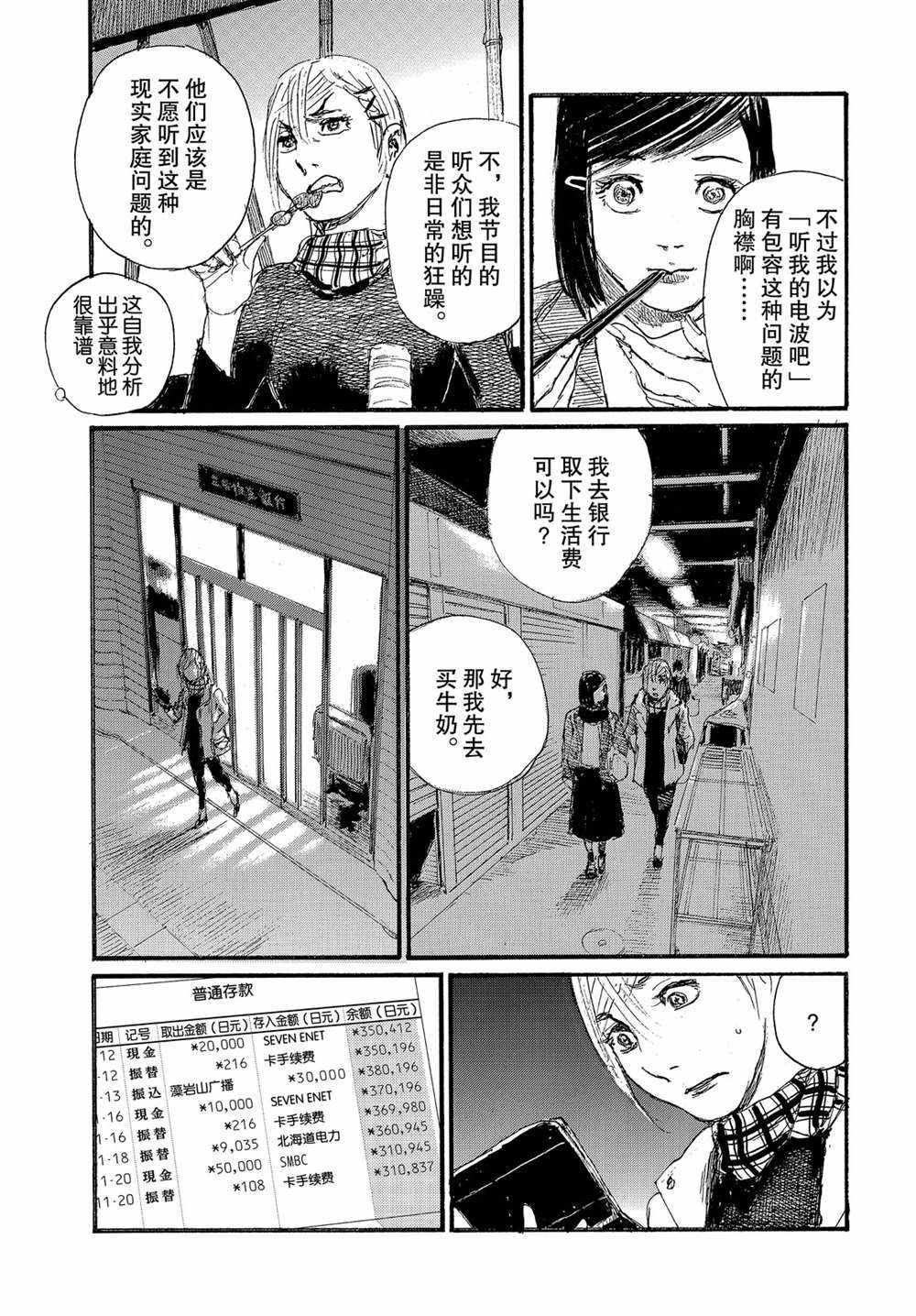 《电波啊 听著吧》漫画最新章节第50话 试看版免费下拉式在线观看章节第【19】张图片