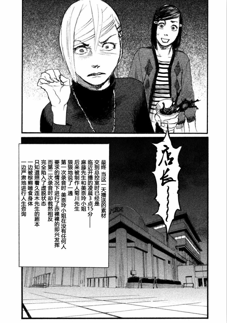 《电波啊 听著吧》漫画最新章节第29话 救不了所有人免费下拉式在线观看章节第【22】张图片